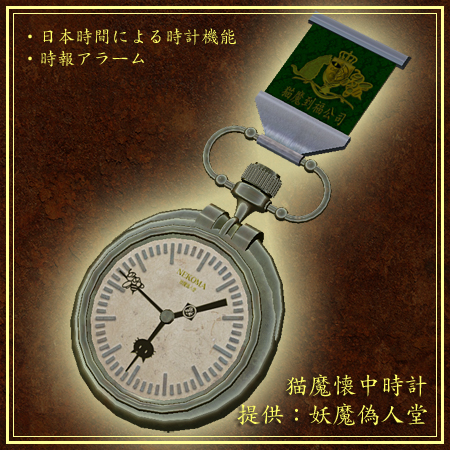 九龍店限定!猫魔懐中時計付きジャケット発売^^