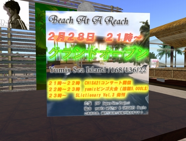 JSP Beach At A Reach!オープンイベント!