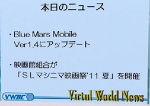 夏の映画祭の予定がVWBCニュースに