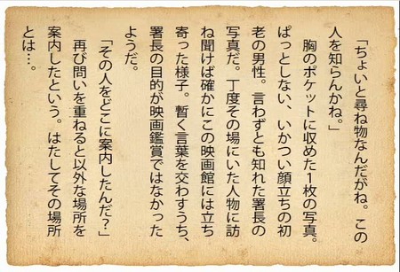 映画祭 画像で綴るヒント情報 ③動画に隠された謎 ~前編~