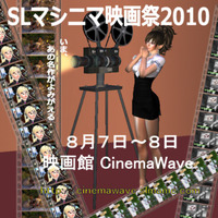 映画館　CinemaWave　ご案内
