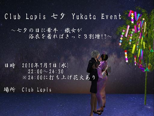 ただいま七夕浴衣イベント開催中^^