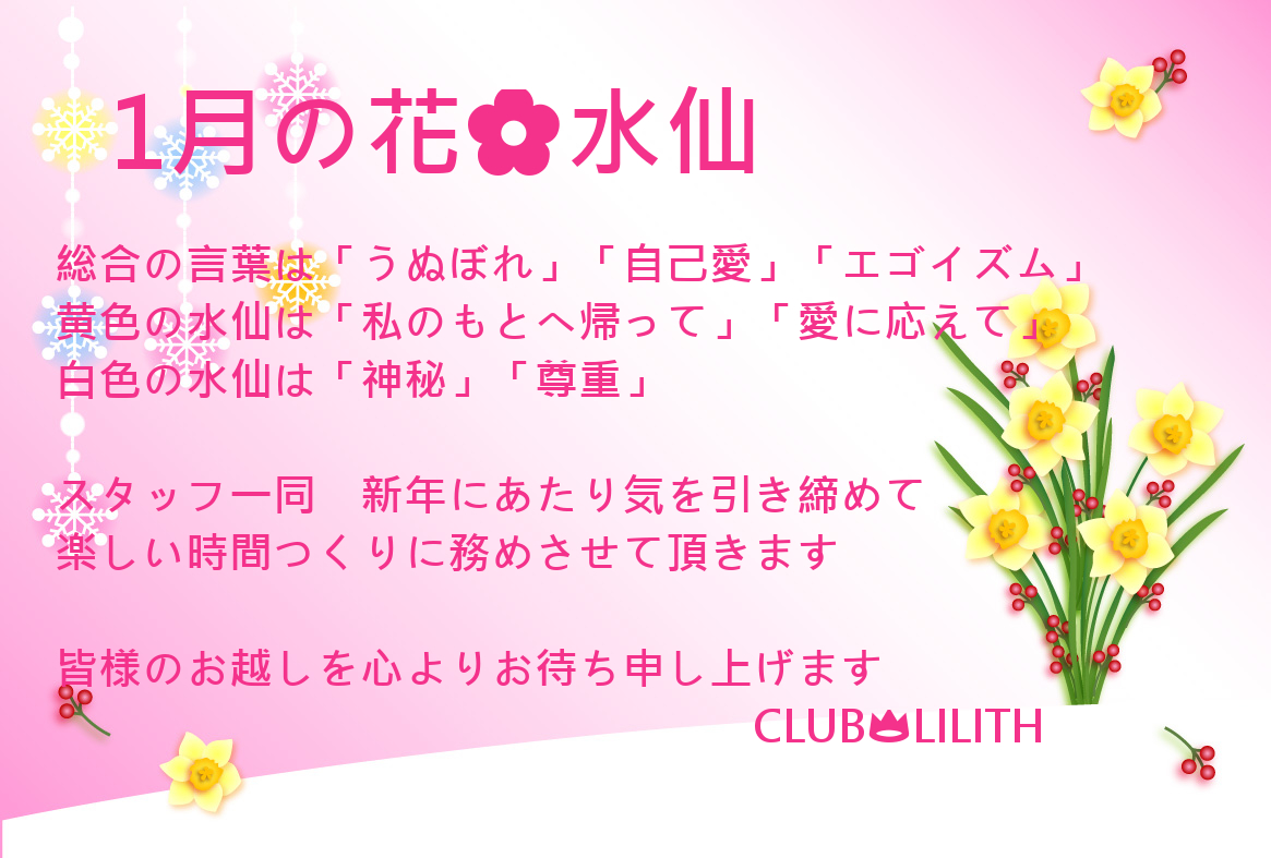 オープン~CLUB♔LILITH