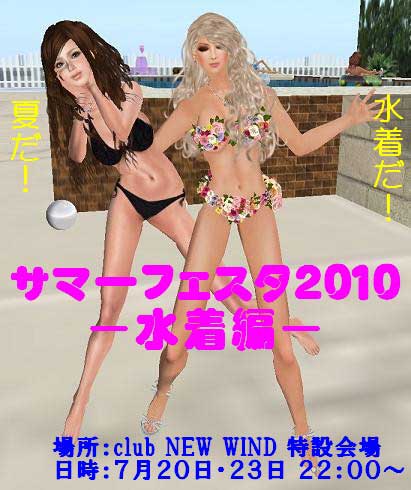 水着イベント&新ホスト