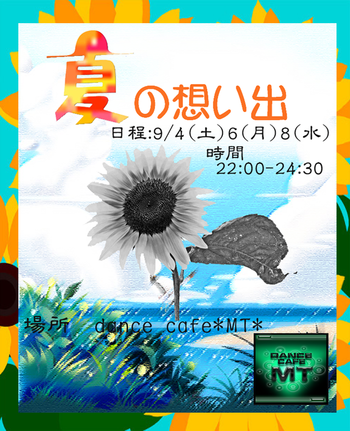 今日はMTさんで回します。