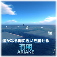 【土地レンタル】　”有明（ARIAKE）”