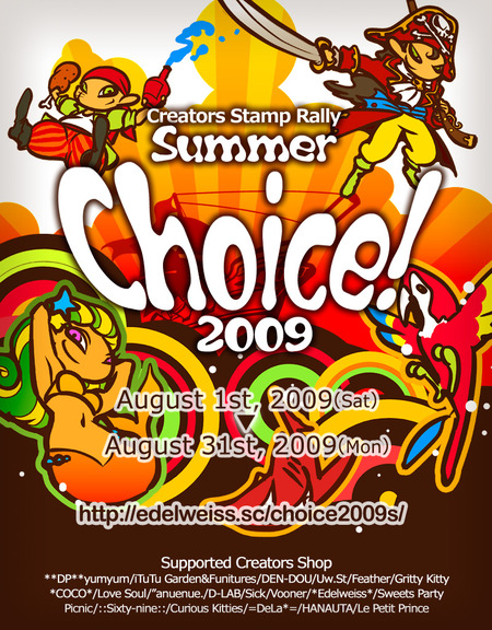 SummerChoice2009!　戦利品♪