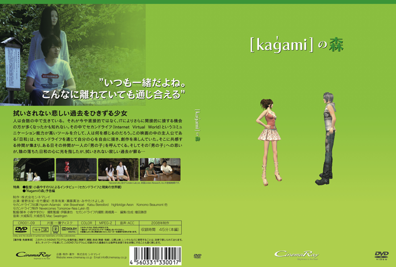 [kagami]の森　いよいよ本日より発売開始！
