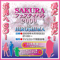 あと10分！SAKURAフェスティバル〜♪