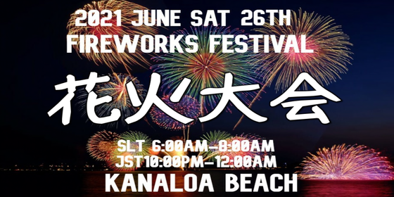 KANALOA BEACH SIM 花火大会は26日22時~ KANALOA BEACH SIM 花火大会は26日22時~