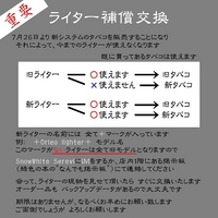 改良交換のお知らせ