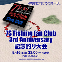 本日記念釣り大会！22時から　