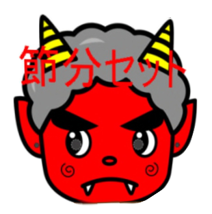 ★~恵方巻き~★ フリーアイテム 紹介 No.1
