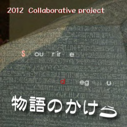 ショーイベント「物語のかけら」