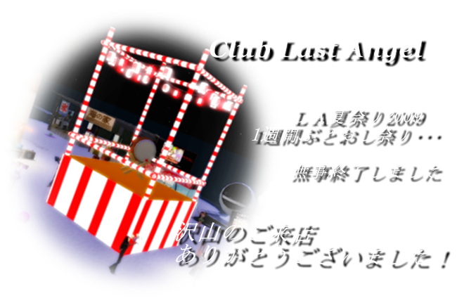 LA夏祭り無事終了・・