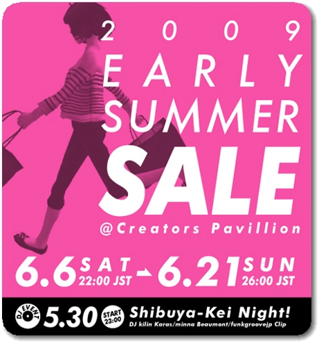 クリパビSALEは22時から！