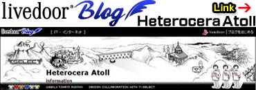 livedoor Blog Heterocera Atoll