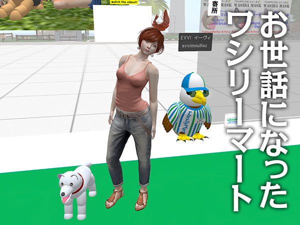 ワシリーマート　Second Life