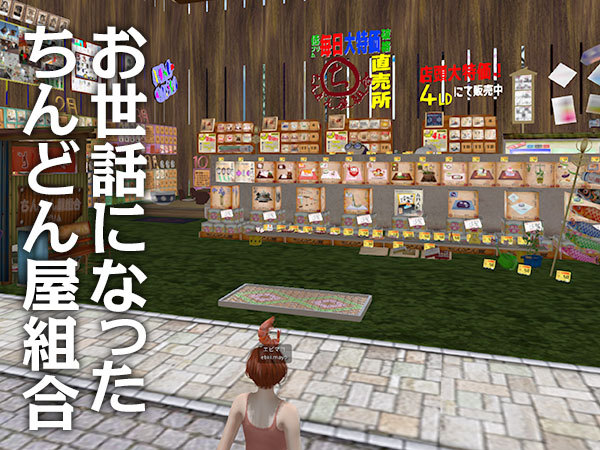 ちんどん屋組合　Second Life