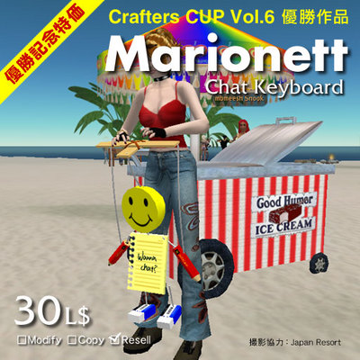 マリオネット優勝記念ver
