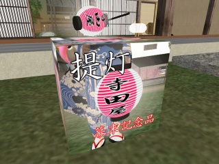 池田屋のお土産「ちょうちん」