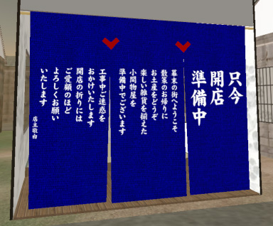 すいぃ亭の準備中のれん