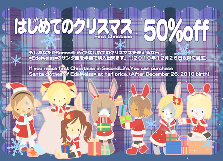 はじめてのクリスマスキャンペーン開催!