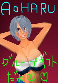 AOHARUグループギフト
