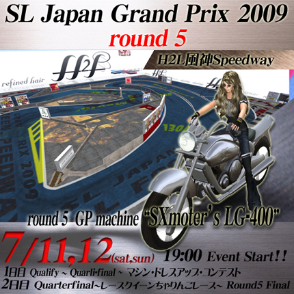 SL日本GP09☆第5戦の日程