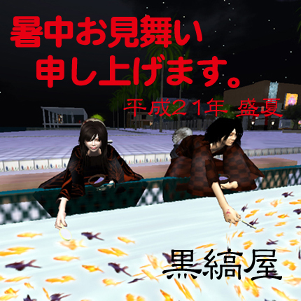 暑中お見舞い申し上げます