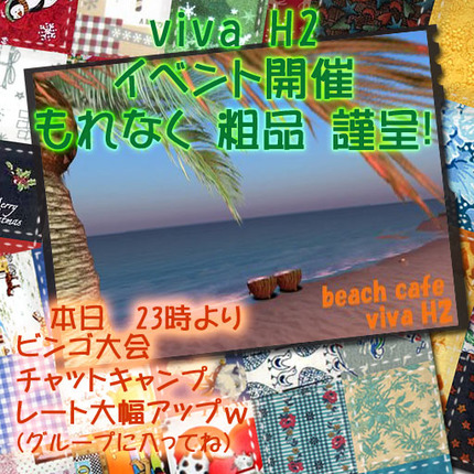 *cafe viva H2*イベントでフリーソファ♪