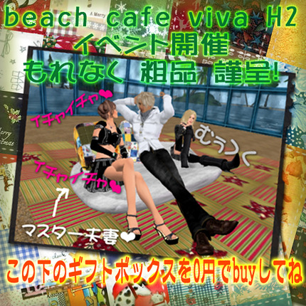 *cafe viva H2*イベントでフリーソファ♪