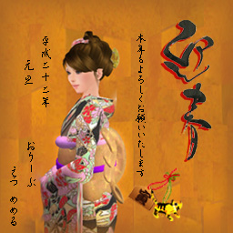 着物で書き初め =いそべや=