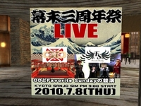 Favorite Sunday　 IN   幕末その弐
