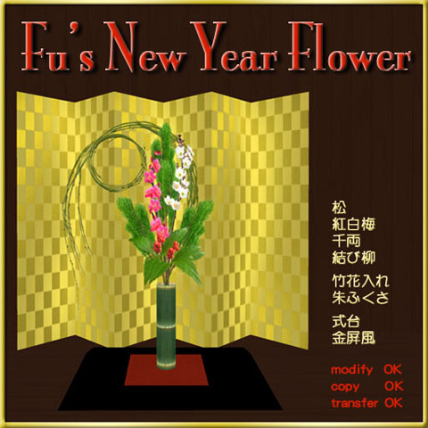 干支＆定番の凧とお正月の花