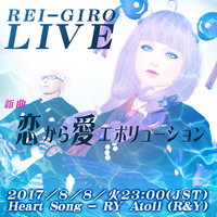 REI-GIRO　LIVE 恋から愛エボリューション