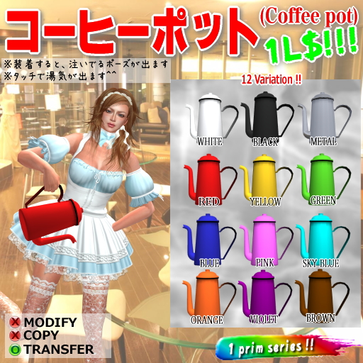 プライズ#019 コーヒーポット♪ 1L$
