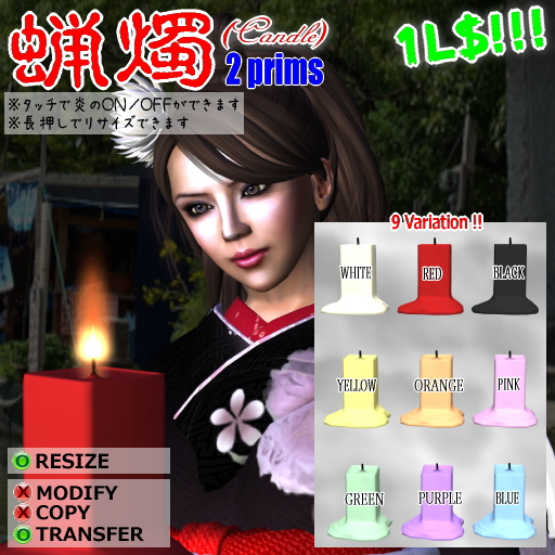 プライズ#022 ローソク♪ 1L$