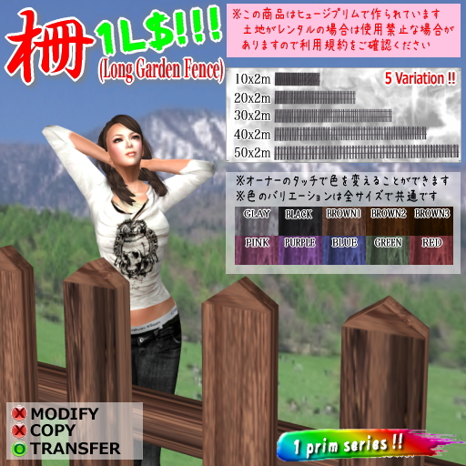 プライズ#025 長い柵♪ 1L$