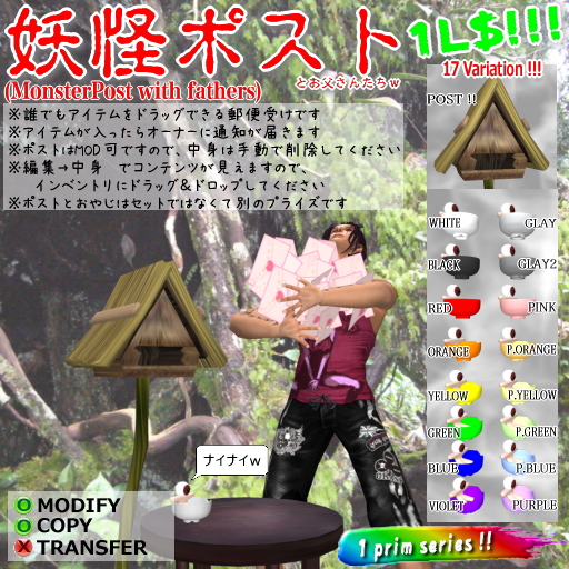 プライズ#026 妖怪ポスト(とお父さんたちw)♪ 1L$