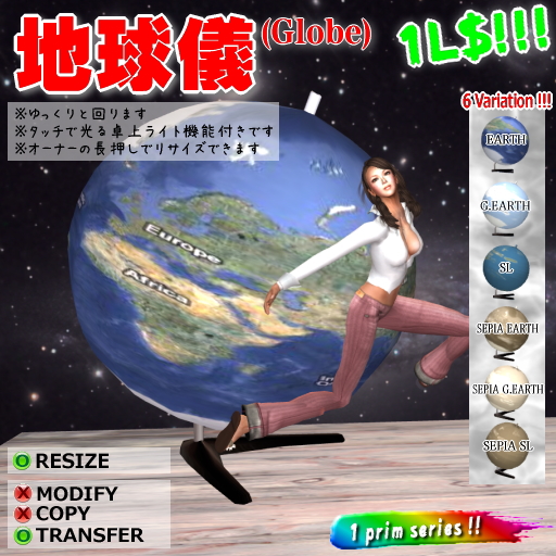 プライズ#028 地球儀♪ 1L$