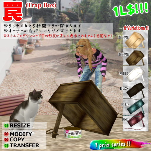 プライズ#046 罠♪ 1L$