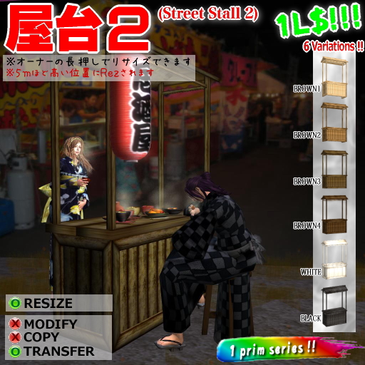 プライズ#049 屋台2♪ 1L$
