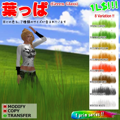 プライズ#051 葉っぱ♪ 1L$