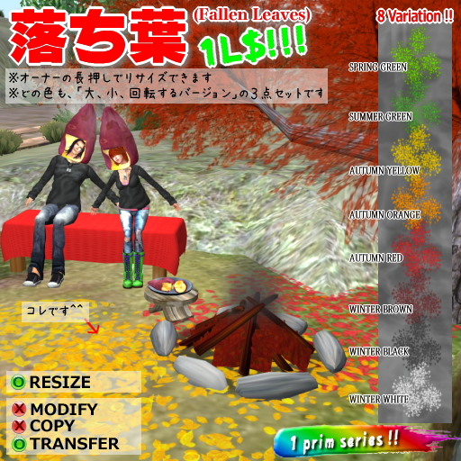 プライズ#053 落ち葉♪ 1L$