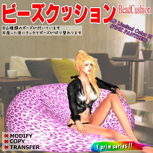 ラキボ＃００３　ビーズクッション（ピンクの豹柄）♪