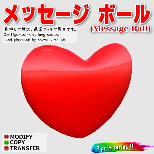 ラキボ#004 メッセージボール♪ FREE