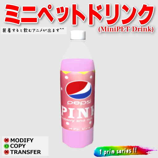 ラキボ＃００５　ミニペットドリンク♪　ＦＲＥＥ