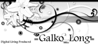 ＝Galko_Long=専用ブログ開設！！
