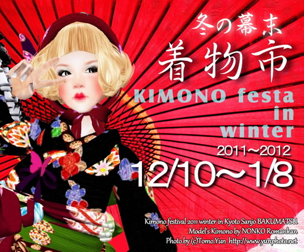 Kimono Festival in Winter 公式ポスター1。メンズ着物も魅力的なものがあります